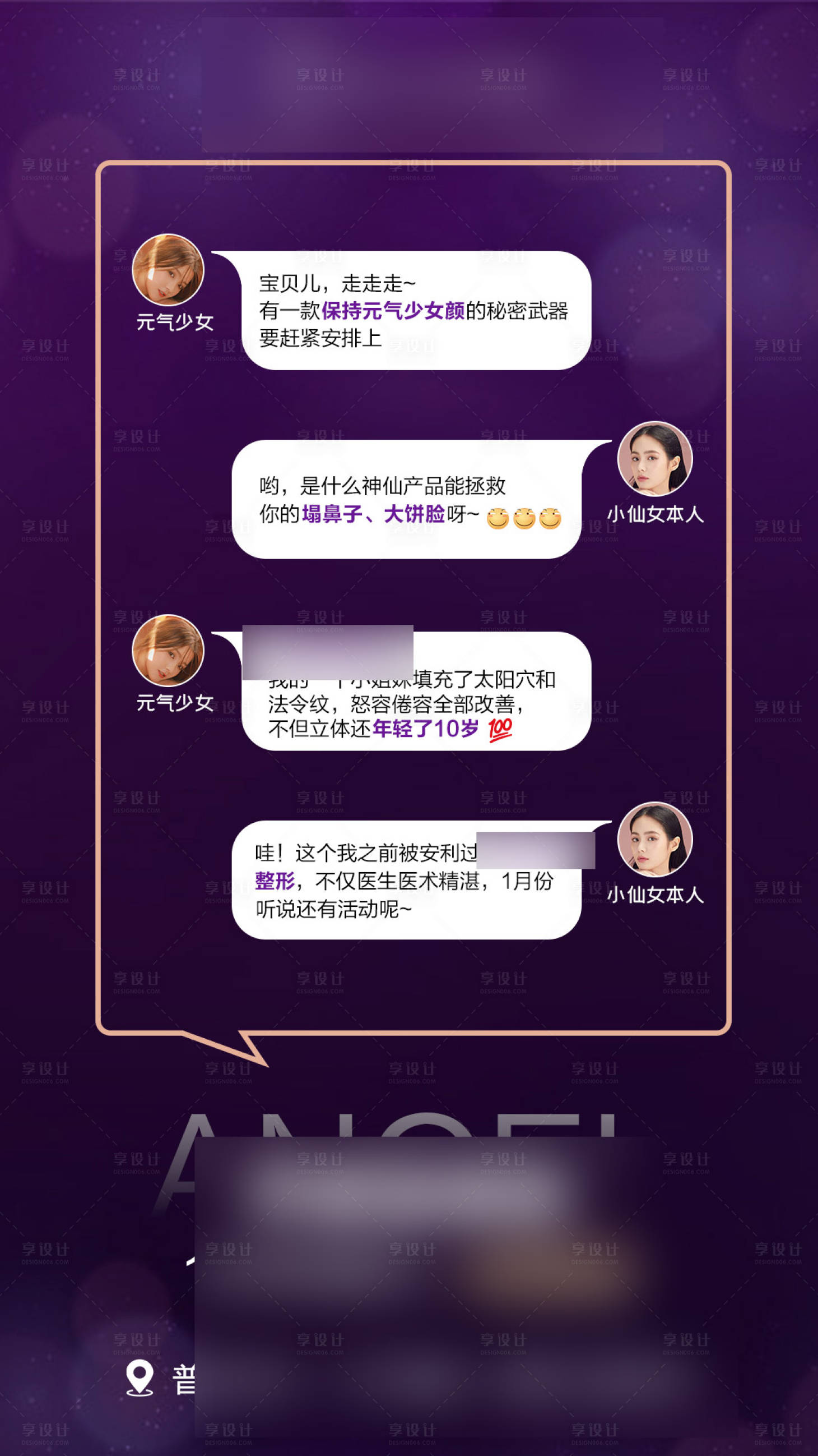 源文件下載【享設計】搜索編號：72380003494499805【醫美喬雅登海報】