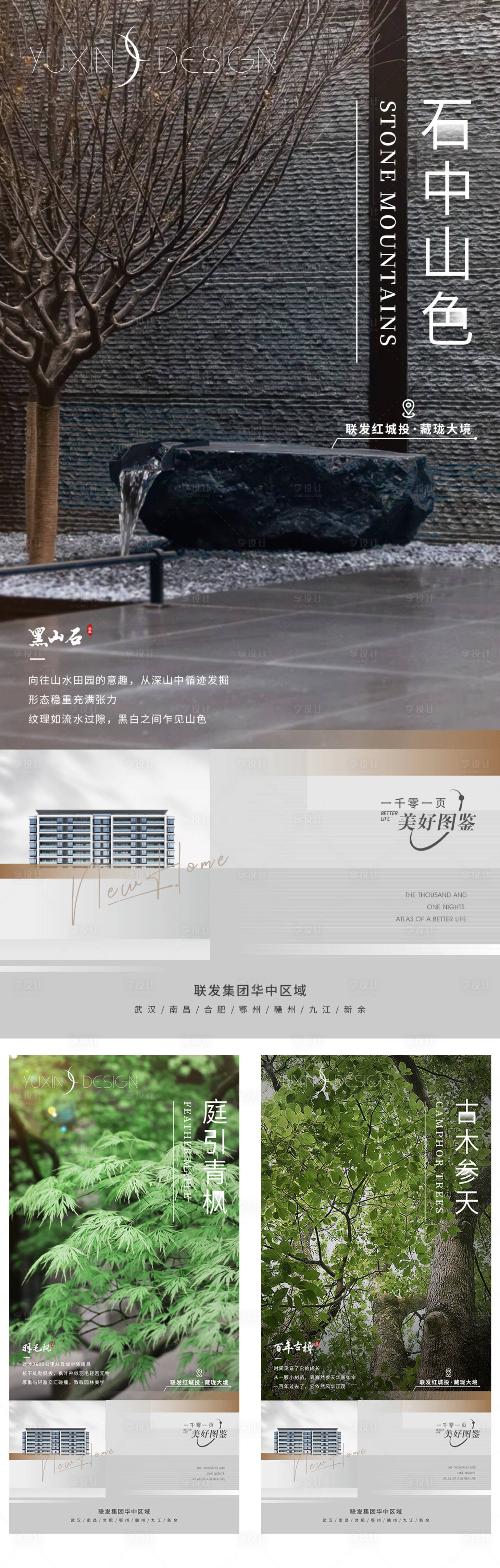 源文件下載【享設(shè)計(jì)】搜索編號(hào)：49850007156727087【地產(chǎn)品牌景觀價(jià)值點(diǎn)系列稿】