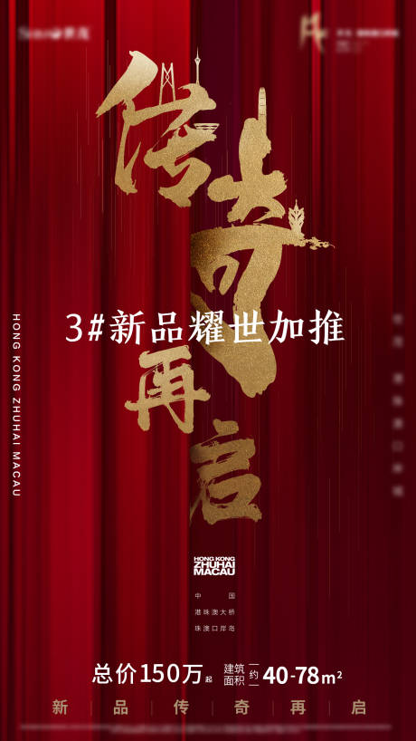 源文件下载【加推海报】编号：16880007106744386