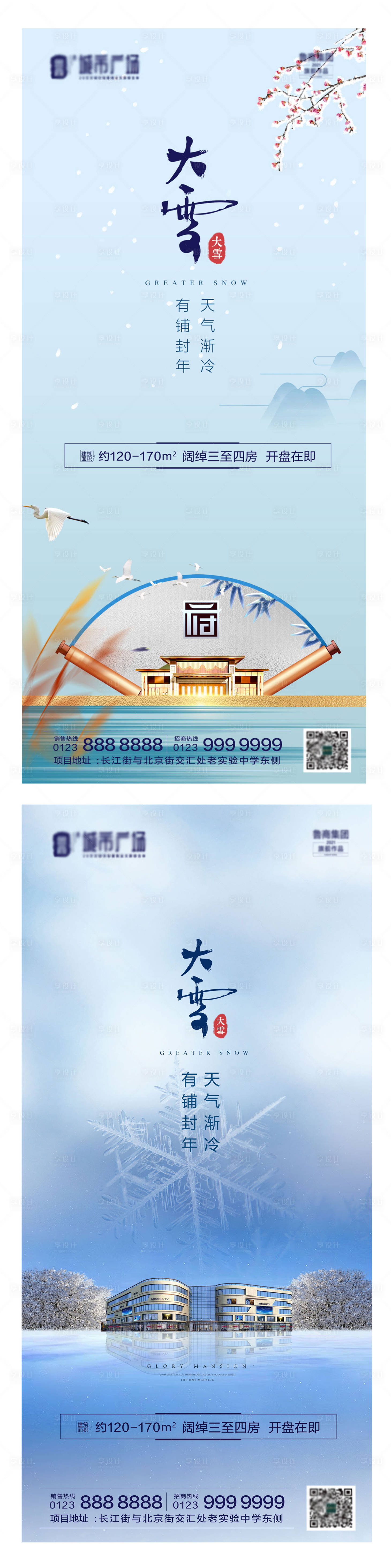源文件下載【享設計】搜索編號：12020007436554140【小雪大雪 】