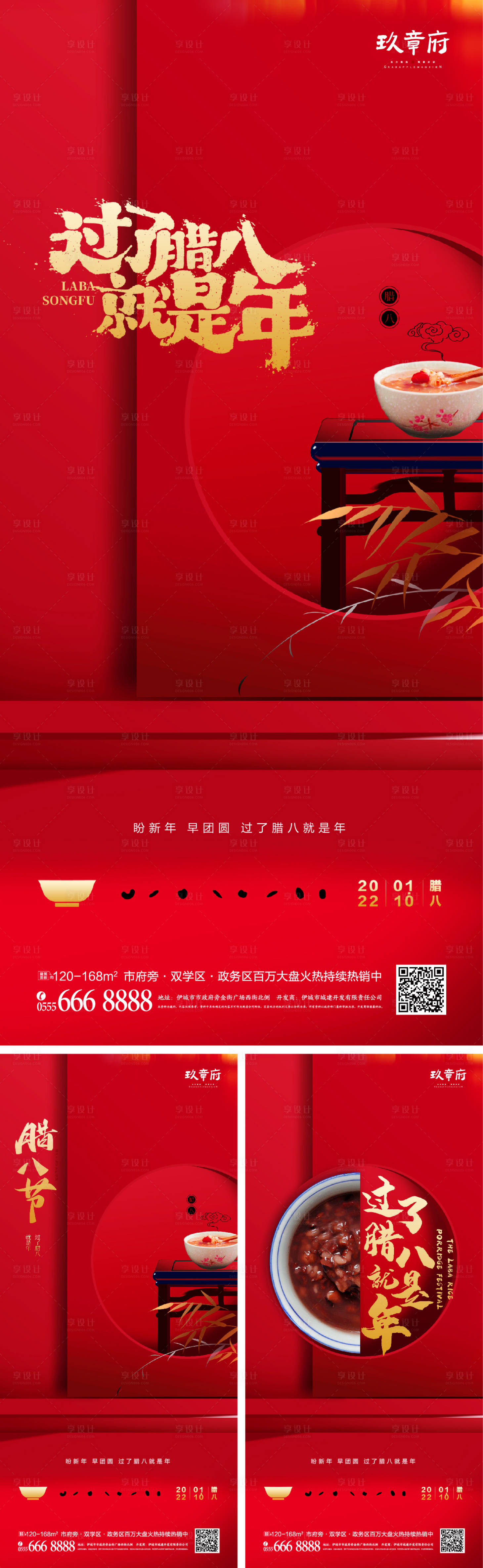 源文件下载【腊八节海报】编号：39640007200167549