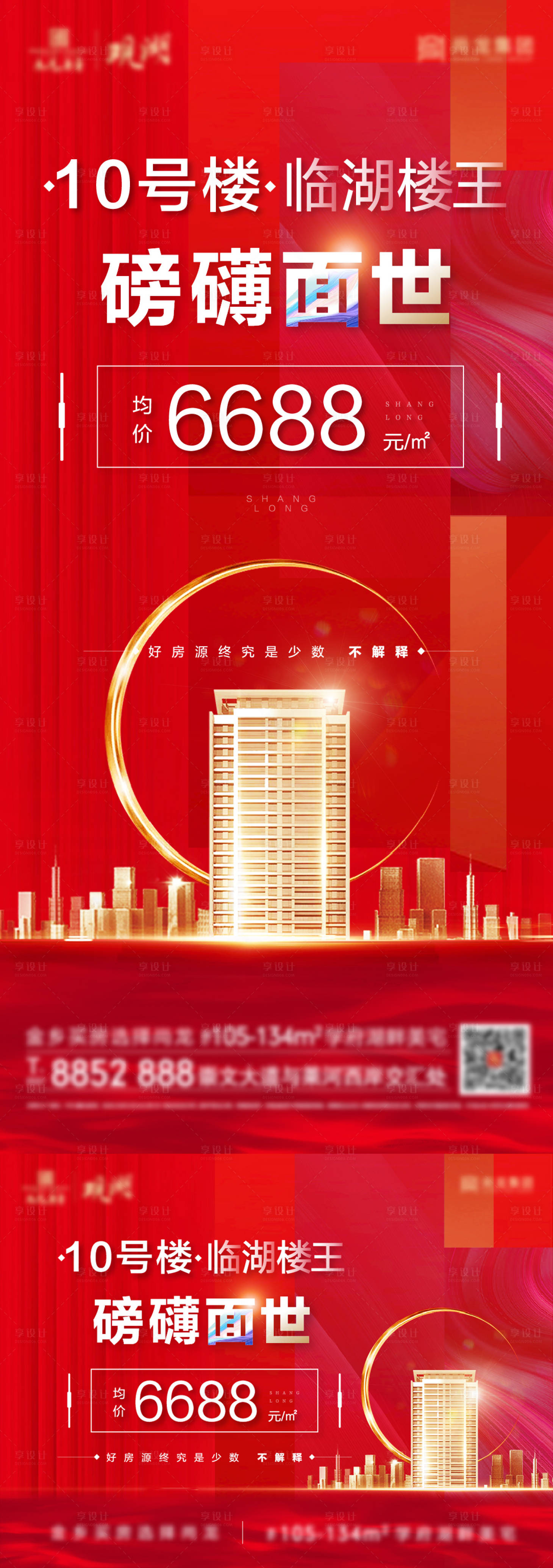 源文件下载【开盘加推热销海报】编号：27290007410726280