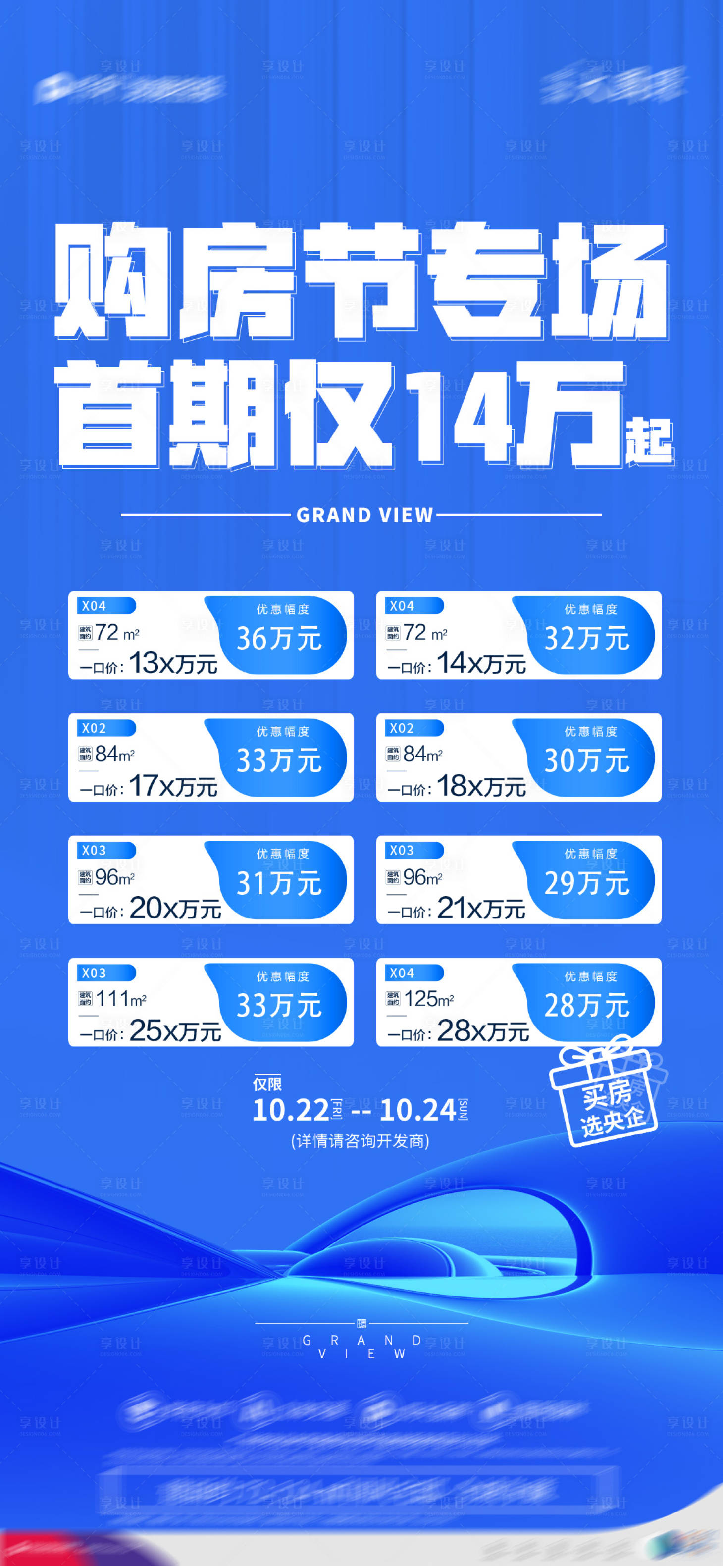 源文件下載【享設(shè)計(jì)】搜索編號(hào)：34050007097178033【購(gòu)房節(jié)】