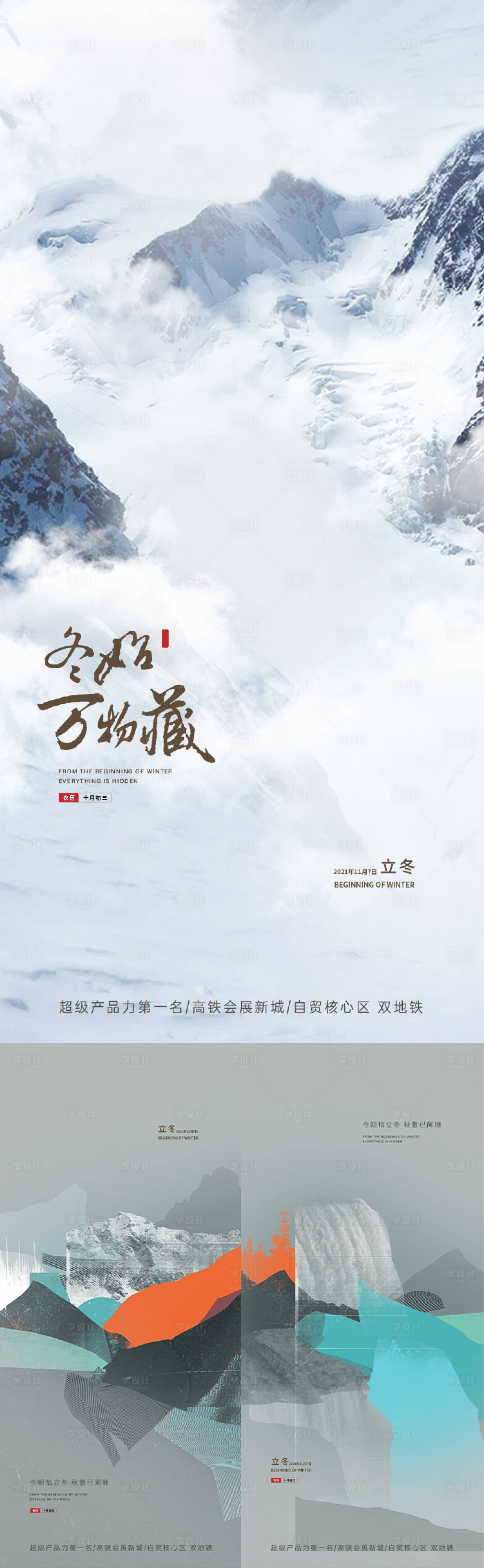 源文件下载【二十四节气立冬系列海报】编号：90310007059607790