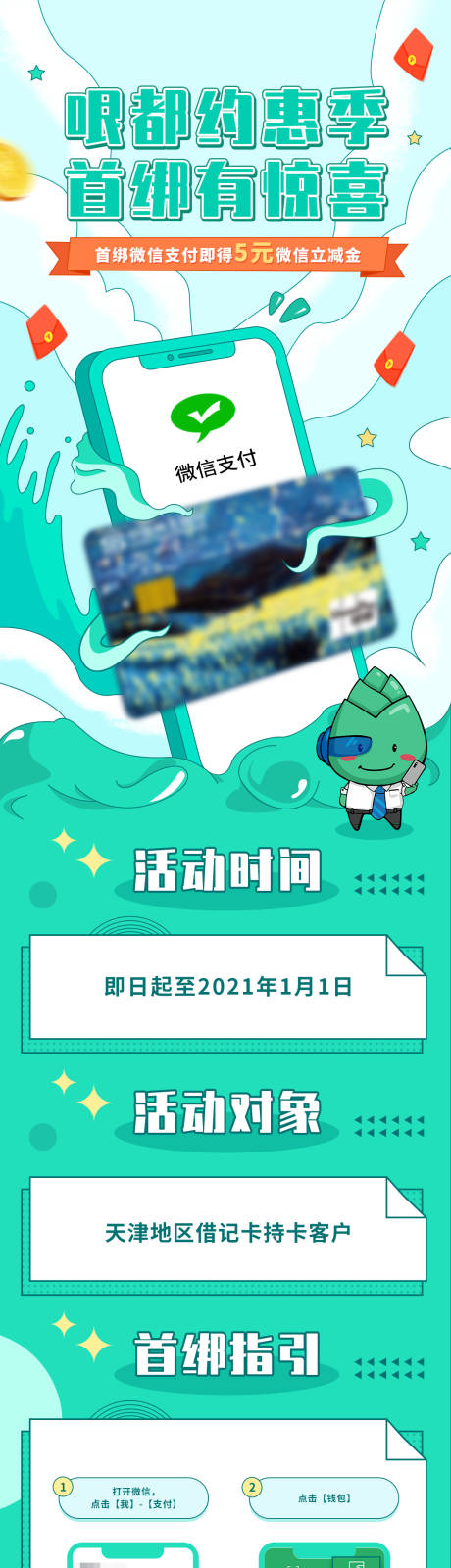 源文件下載【享設計】搜索編號：73950007207828029【微信公眾號立減金長圖】