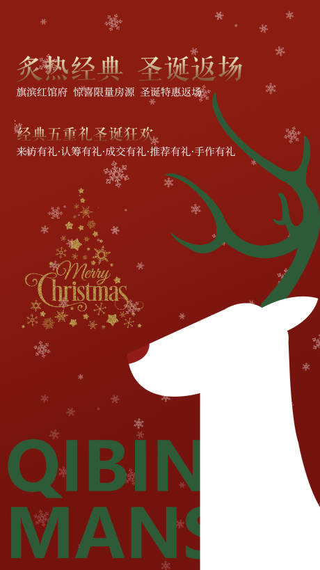 编号：20211120111416016【享设计】源文件下载-圣诞节好礼活动海报