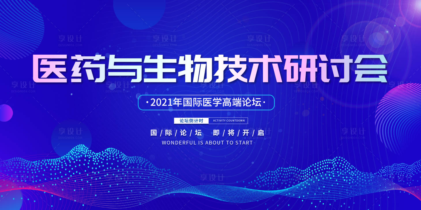 源文件下载【科技研讨会活动背景板】编号：20211108085919323