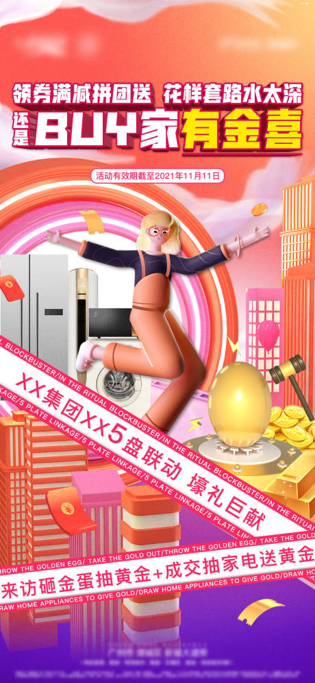 源文件下载【地产优惠有惊喜海报】编号：73500007172418695