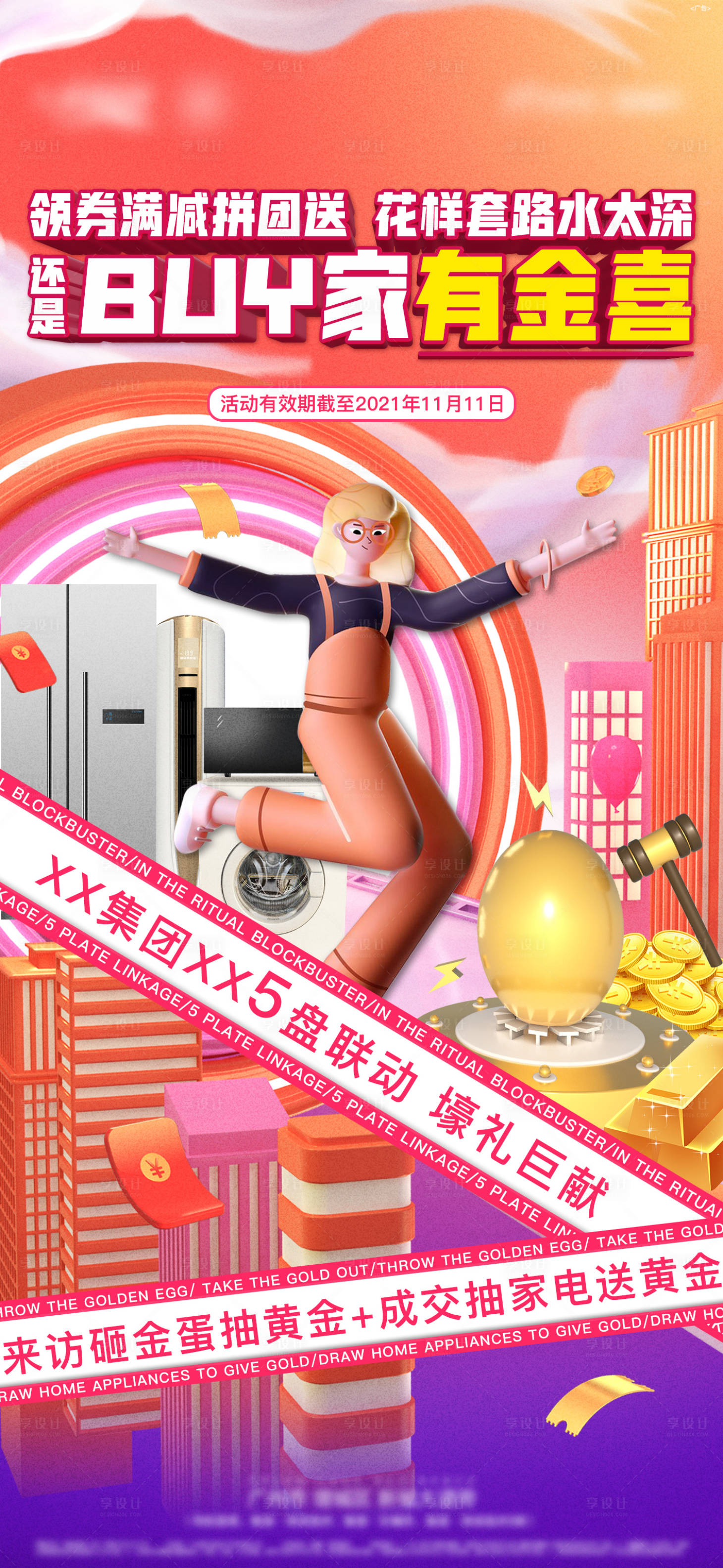 源文件下载【地产优惠有惊喜海报】编号：73500007172418695