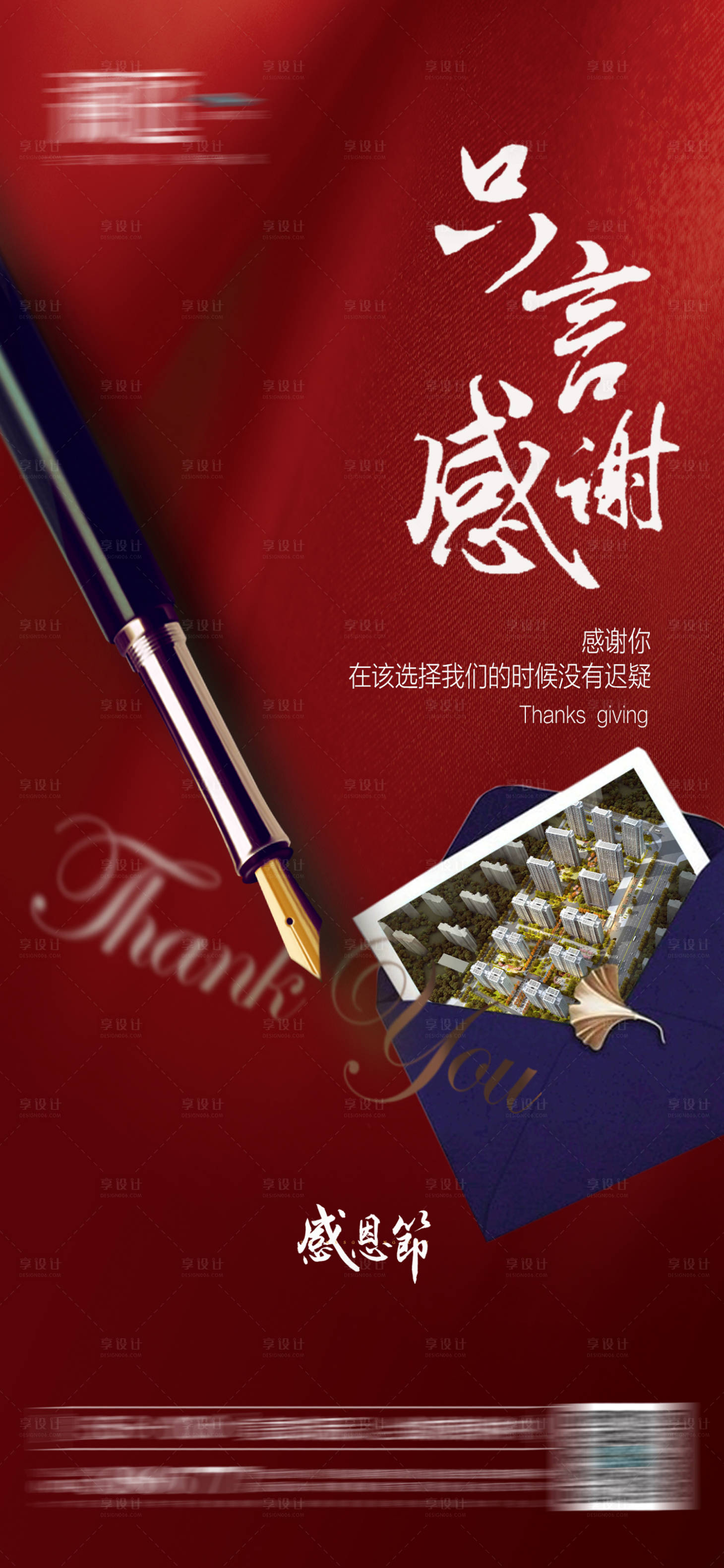 源文件下载【感恩节海报】编号：96520007139798510