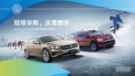 源文件下载【汽车滑雪活动展板】编号：90290007338552152
