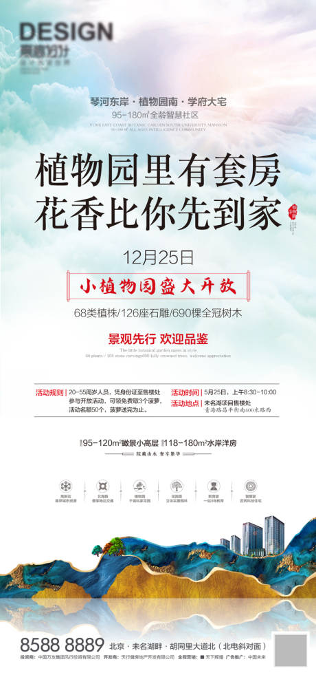 源文件下載【植物園開放】編號：99680007127264854