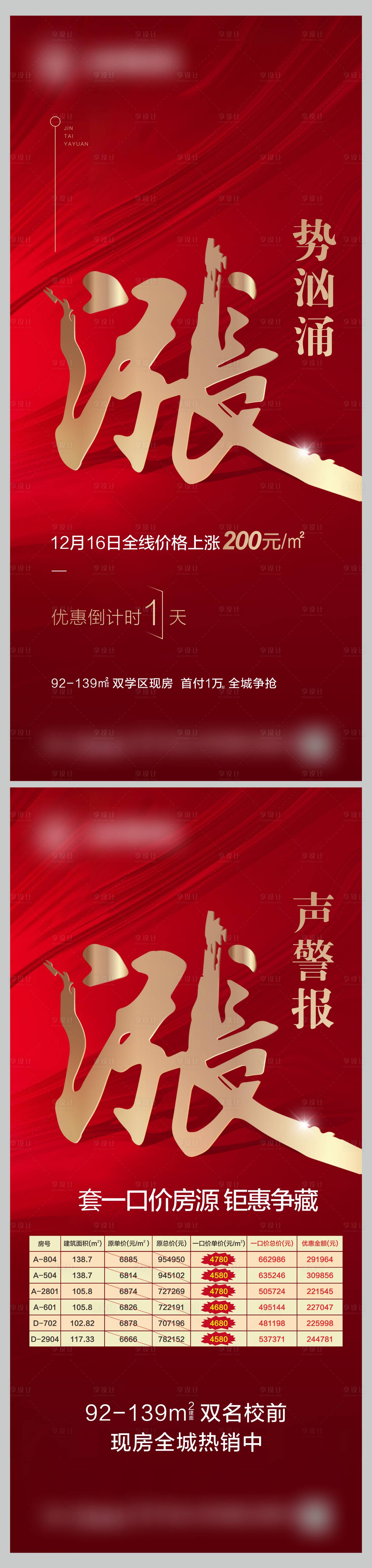 源文件下载【涨价倒计时一口价】编号：96450007292206772