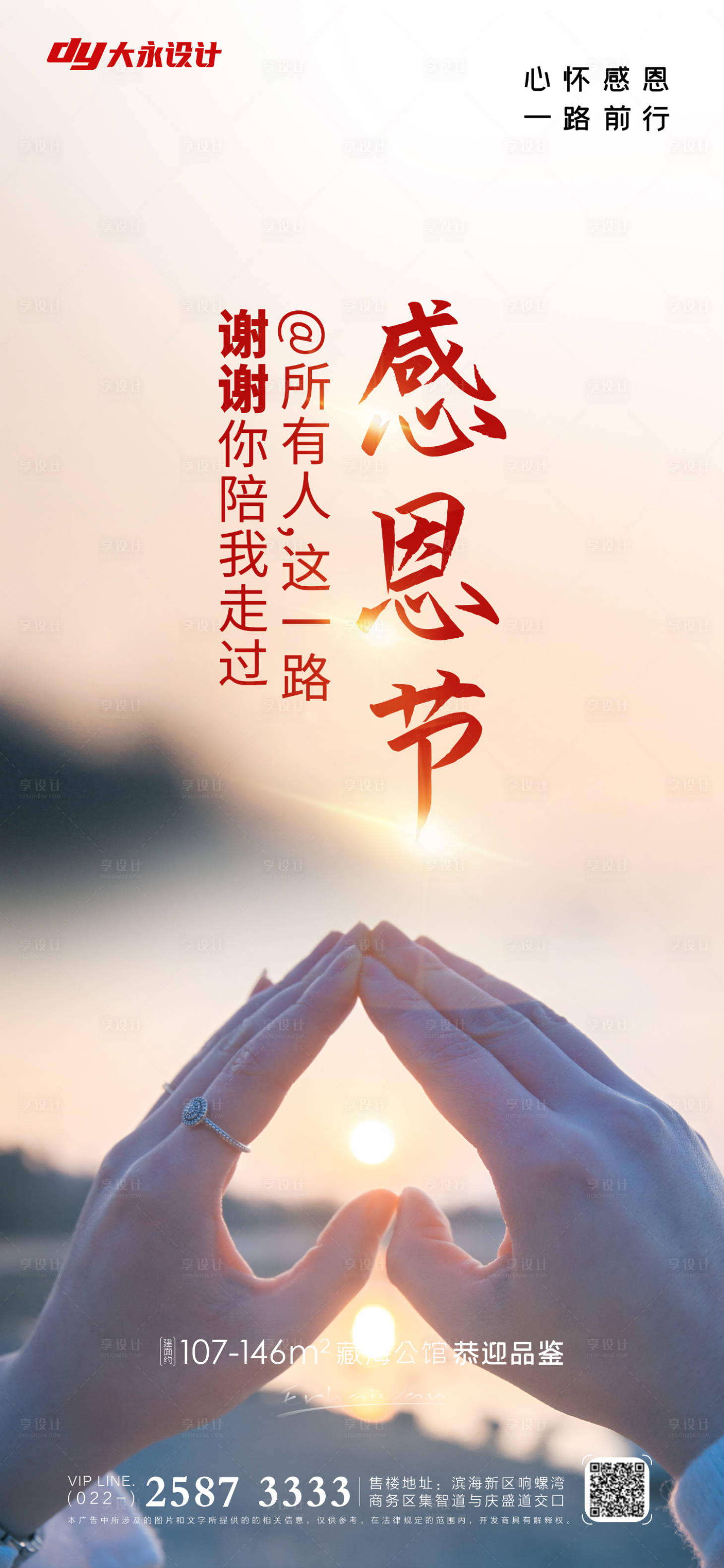 源文件下载【享设计】搜索编号：65390007227148500【感恩节房地产海报】