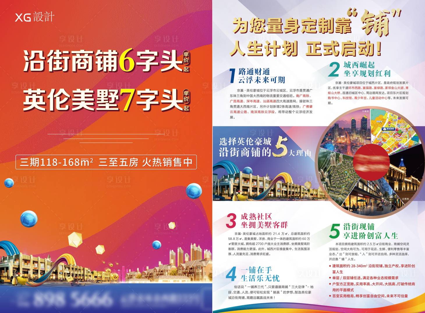 源文件下载【享设计】搜索编号：43440007343176482【商铺宣传单张DM】