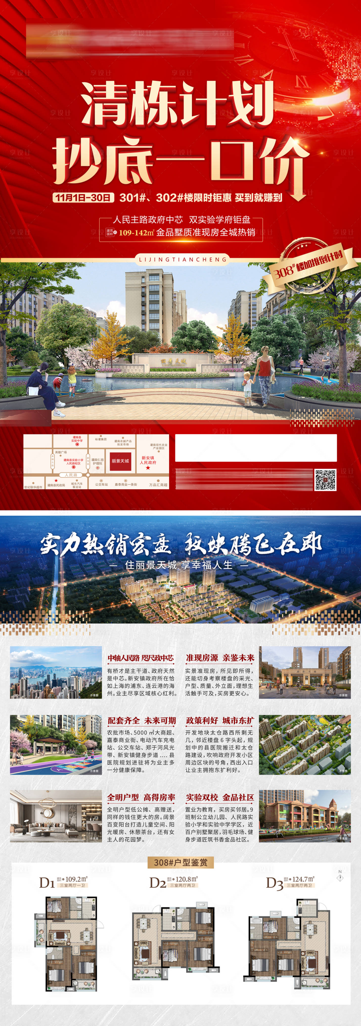 源文件下載【享設(shè)計】搜索編號：35540007128613872【地產(chǎn)紅色清棟抄底一口價DM宣傳單】