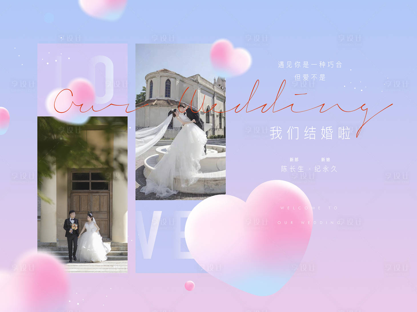 源文件下载【享设计】搜索编号：41150007349092682【婚礼主背景】