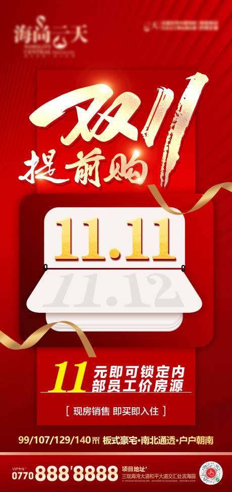 源文件下载【享设计】搜索编号：40620007149864713【双十一提前购红金海报】