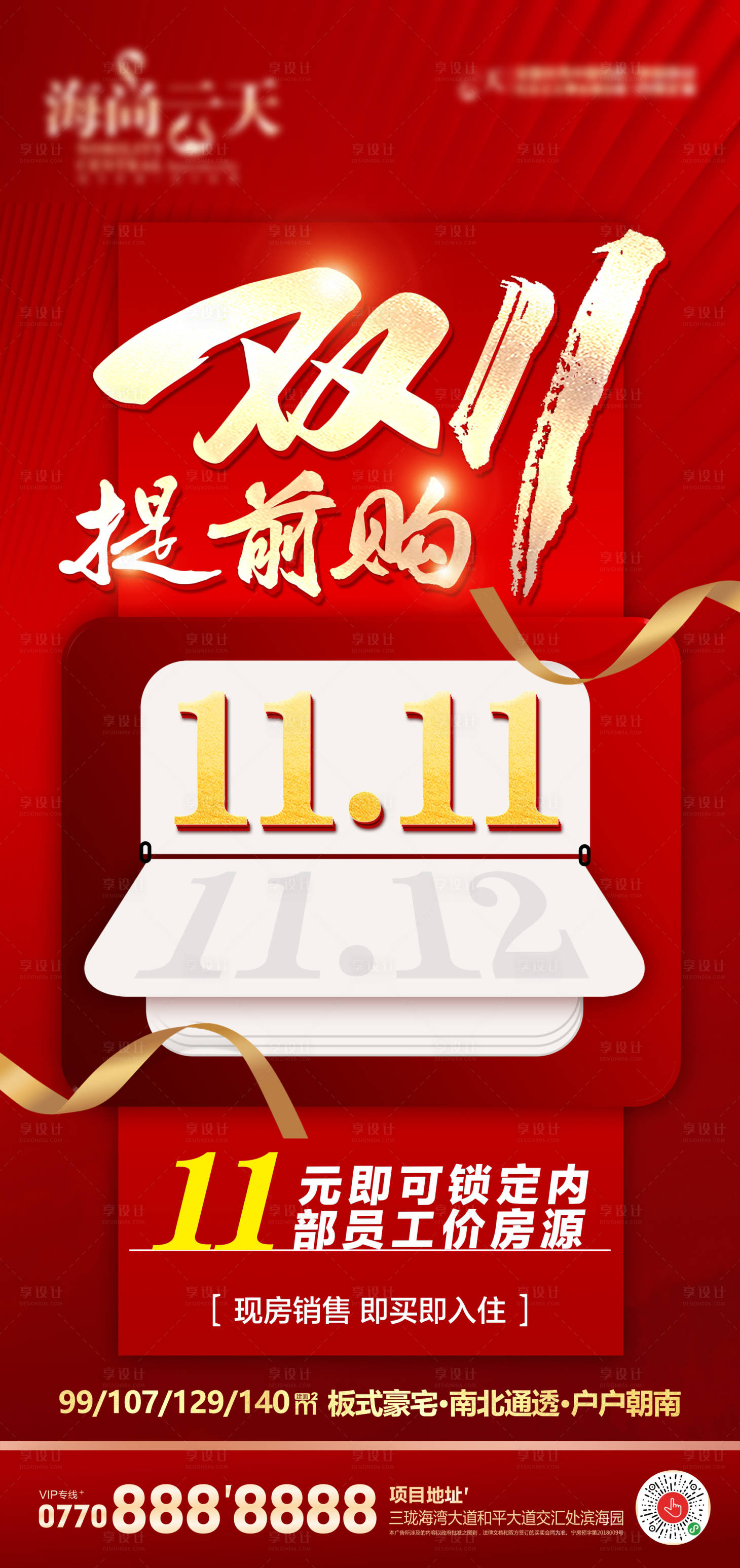 源文件下載【享設計】搜索編號：40620007149864713【雙十一提前購紅金海報】