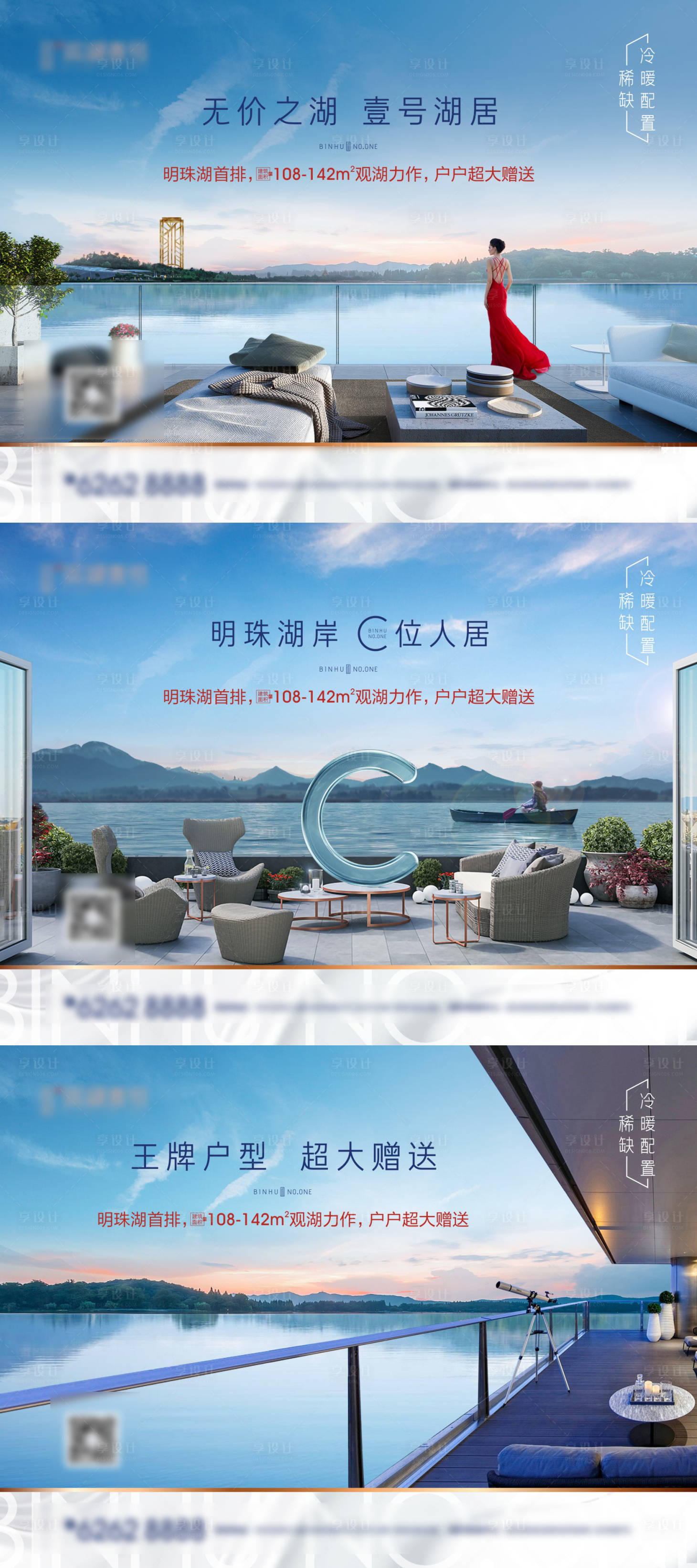 源文件下载【享设计】搜索编号：24090007449524534【地产价值点系列海报】