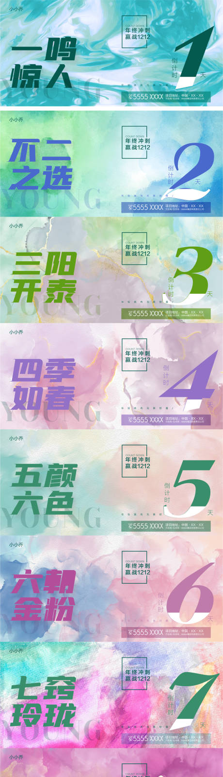 源文件下载【年终冲刺倒计时系列海报展板】编号：63460007293509400