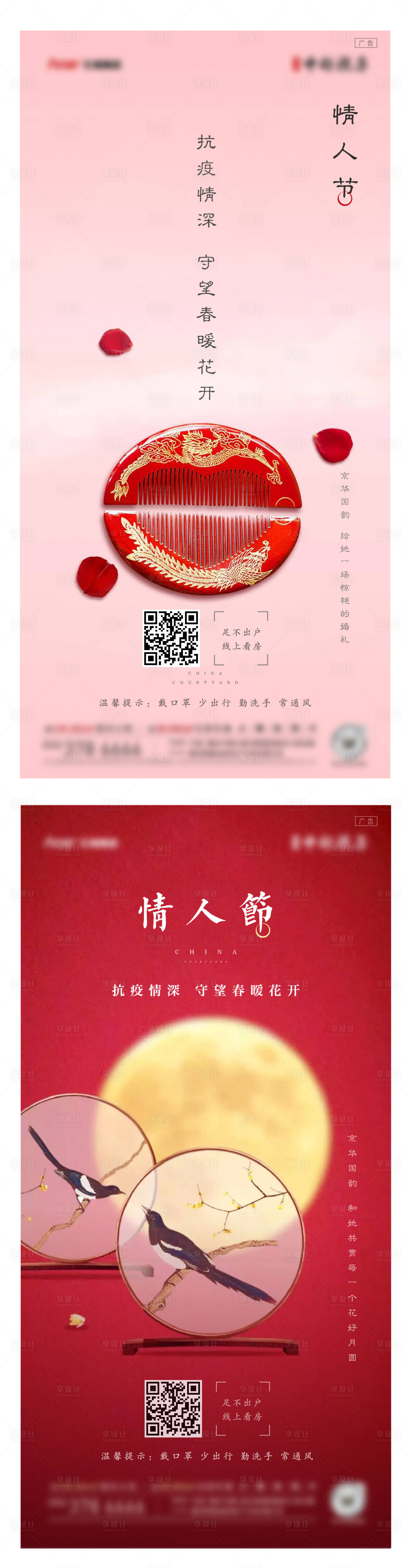 源文件下載【享設計】搜索編號：84760007383599516【情人節刷屏海報】