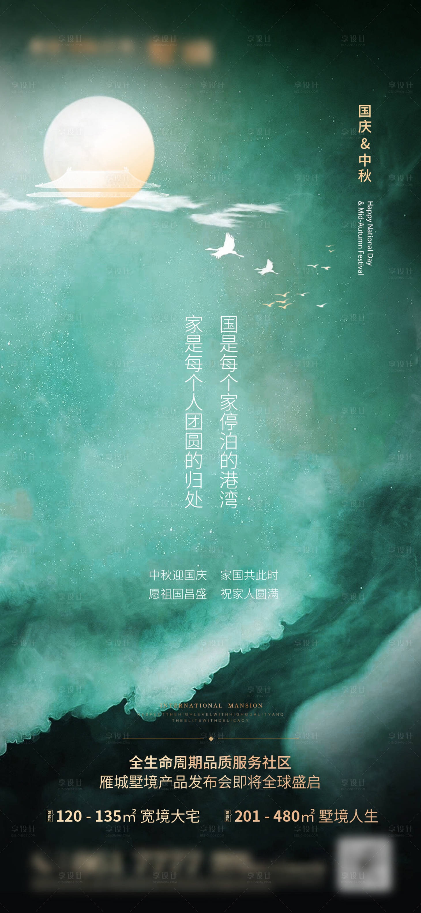 源文件下载【地产国庆中秋节海报】编号：64120007129979876
