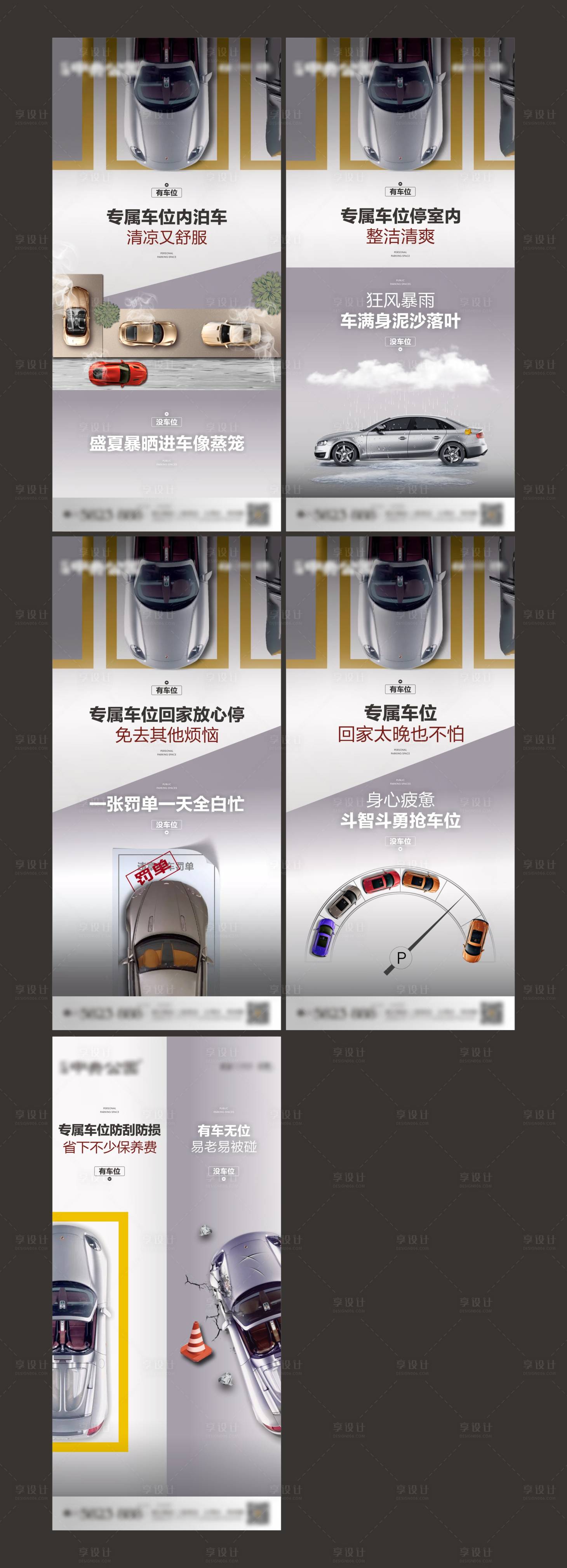 源文件下載【享設計】搜索編號：67910007345001302【地產車位系列海報】