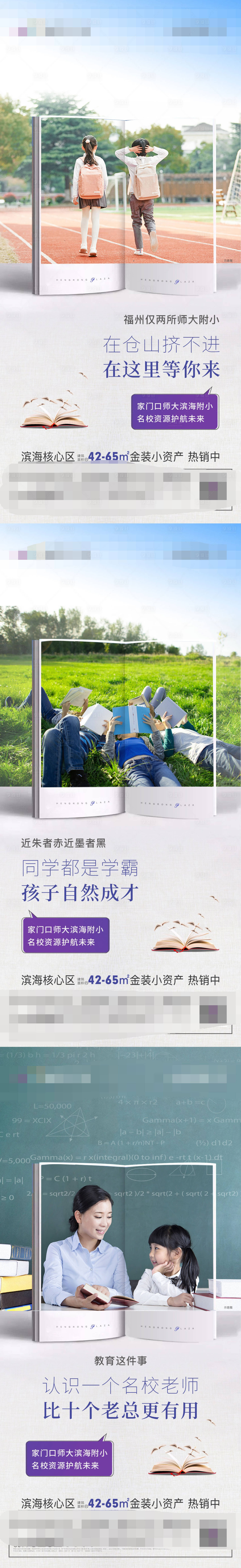 源文件下载【地产学区房加推系列海报】编号：48150007073158302