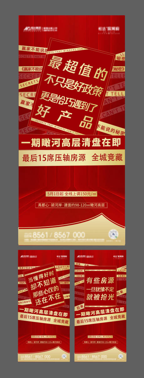 源文件下載【享設計】搜索編號：20030007117583918【地產壓軸清盤系列海報】