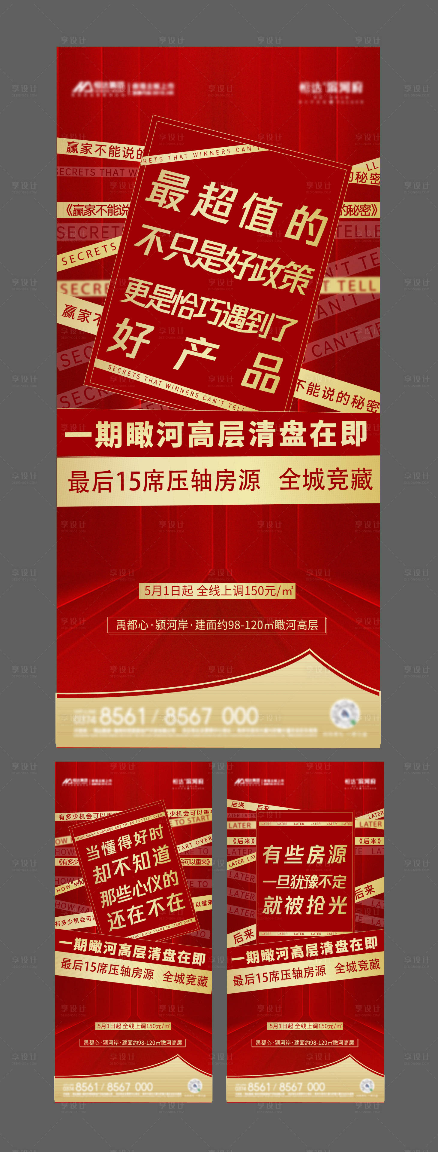 源文件下載【享設計】搜索編號：20030007117583918【地產壓軸清盤系列海報】