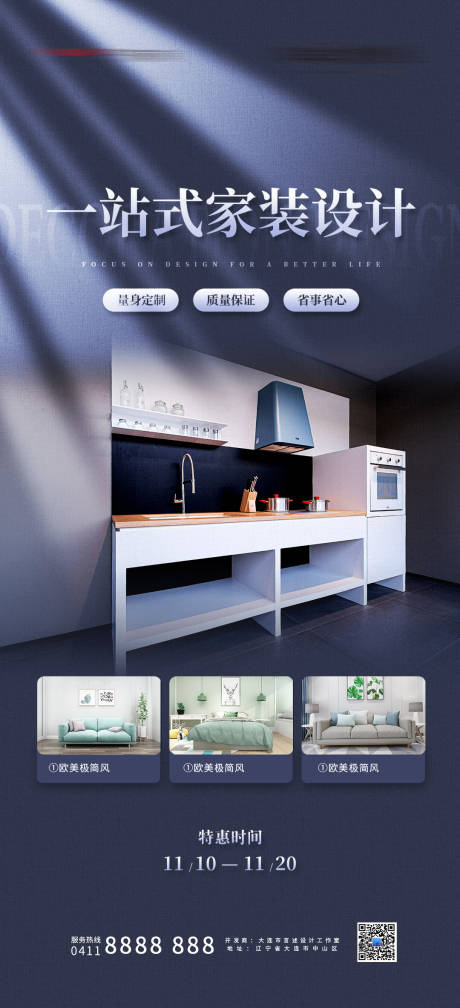 源文件下载【家装设计海报】编号：45510007420951680