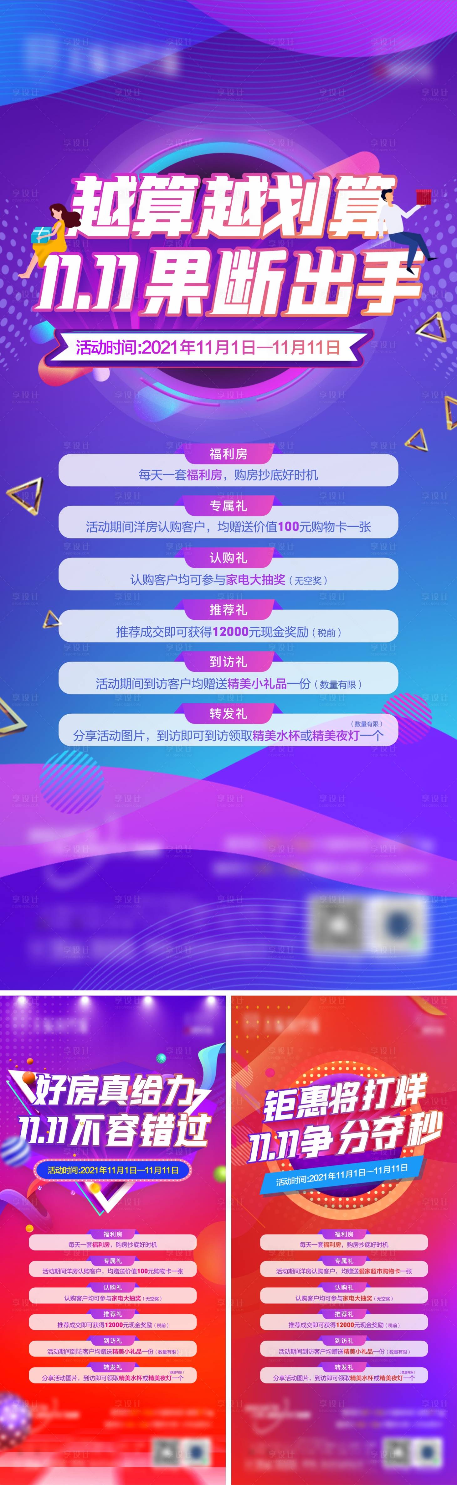 源文件下載【享設(shè)計(jì)】搜索編號(hào)：26300007204848671【地產(chǎn)雙十一政策系列稿】