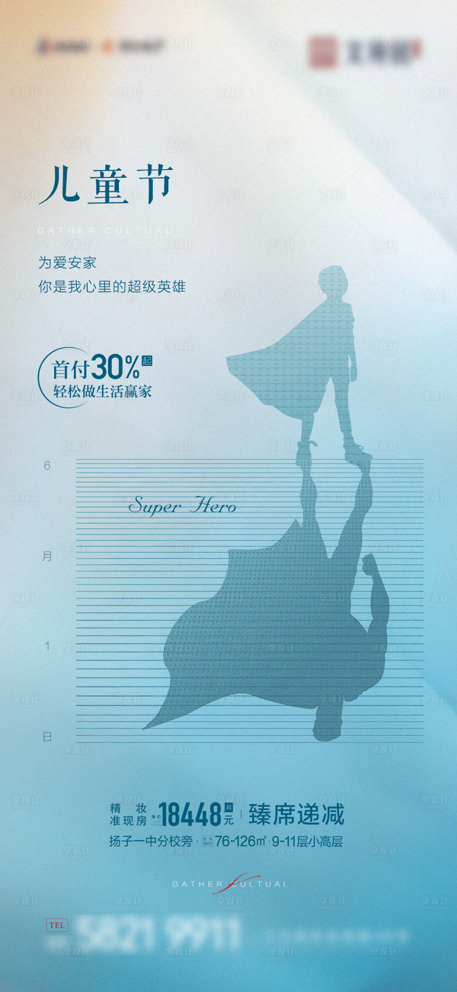 源文件下载【地产儿童节海报】编号：54850007303281558