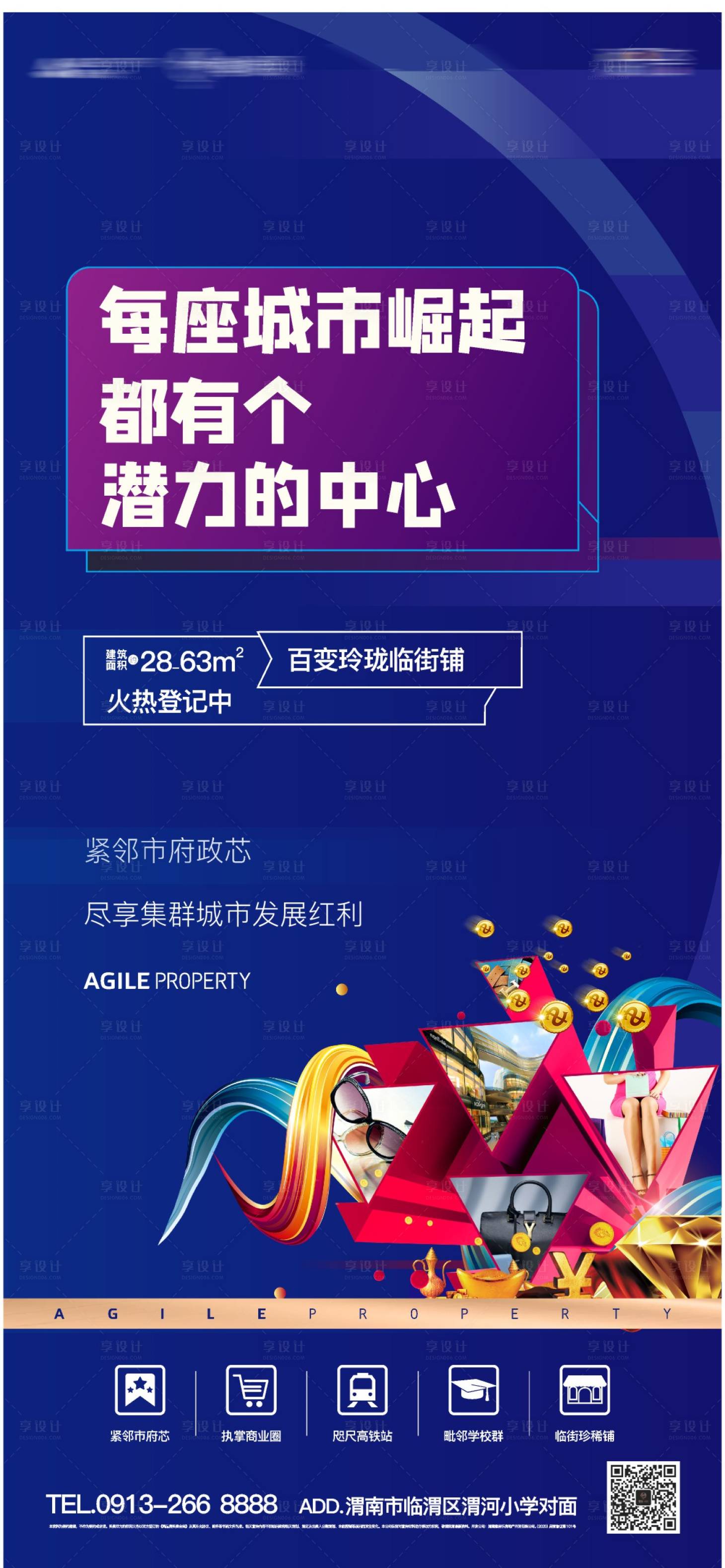 源文件下載【享設計】搜索編號：22340007369332045【商業海報】