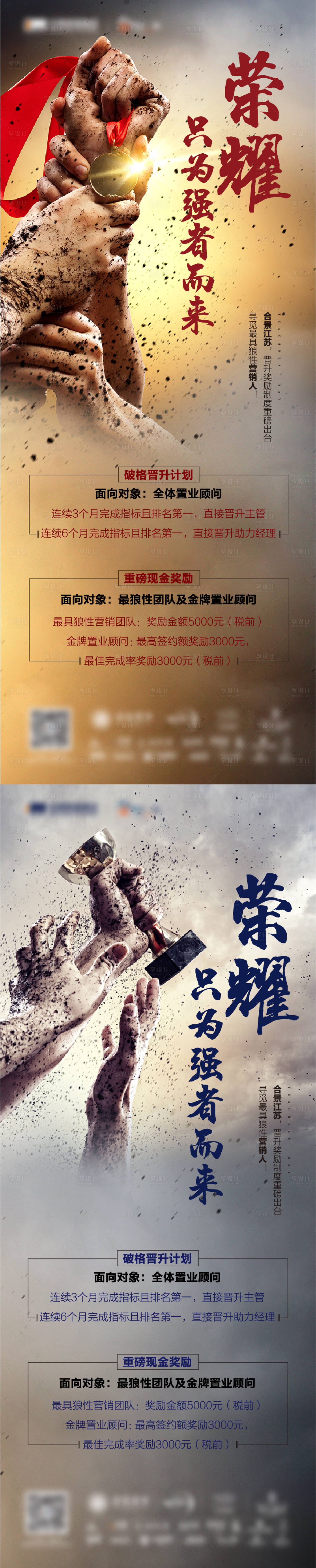 源文件下载【年终激励冲刺系列海报 】编号：55750007203844269