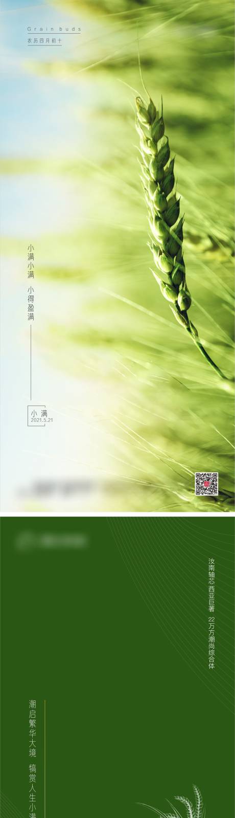源文件下载【享设计】搜索编号：89580007268991353【小满节气海报】
