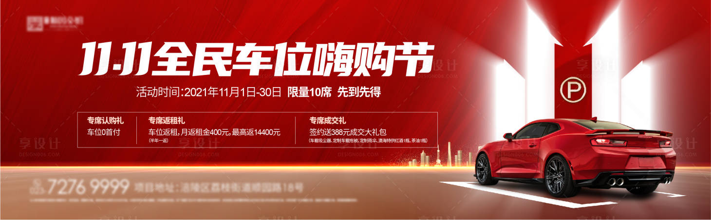 源文件下载【车位嗨购节】编号：69490007101485629