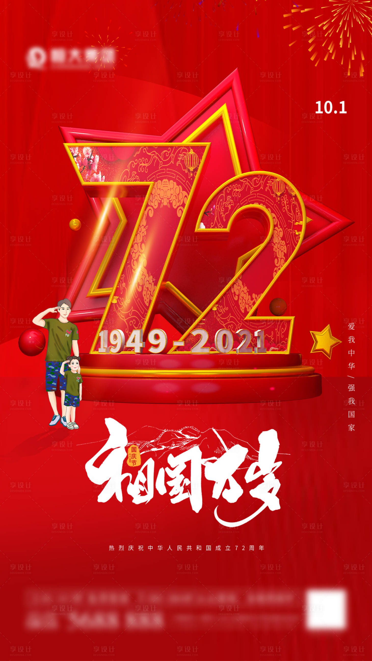 源文件下載【享設計】搜索編號：98790007152117105【國慶節海報 】