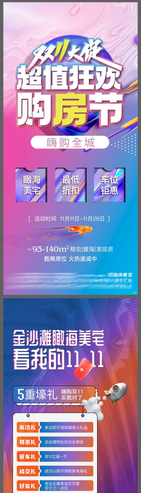 源文件下载【双十一系列刷屏海报】编号：15850007286267705