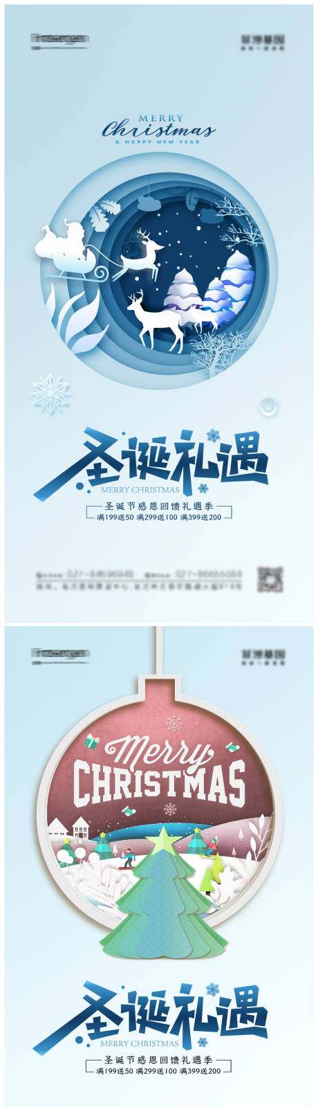 源文件下載【享設計】搜索編號：31290007172795932【圣誕節氣海報】