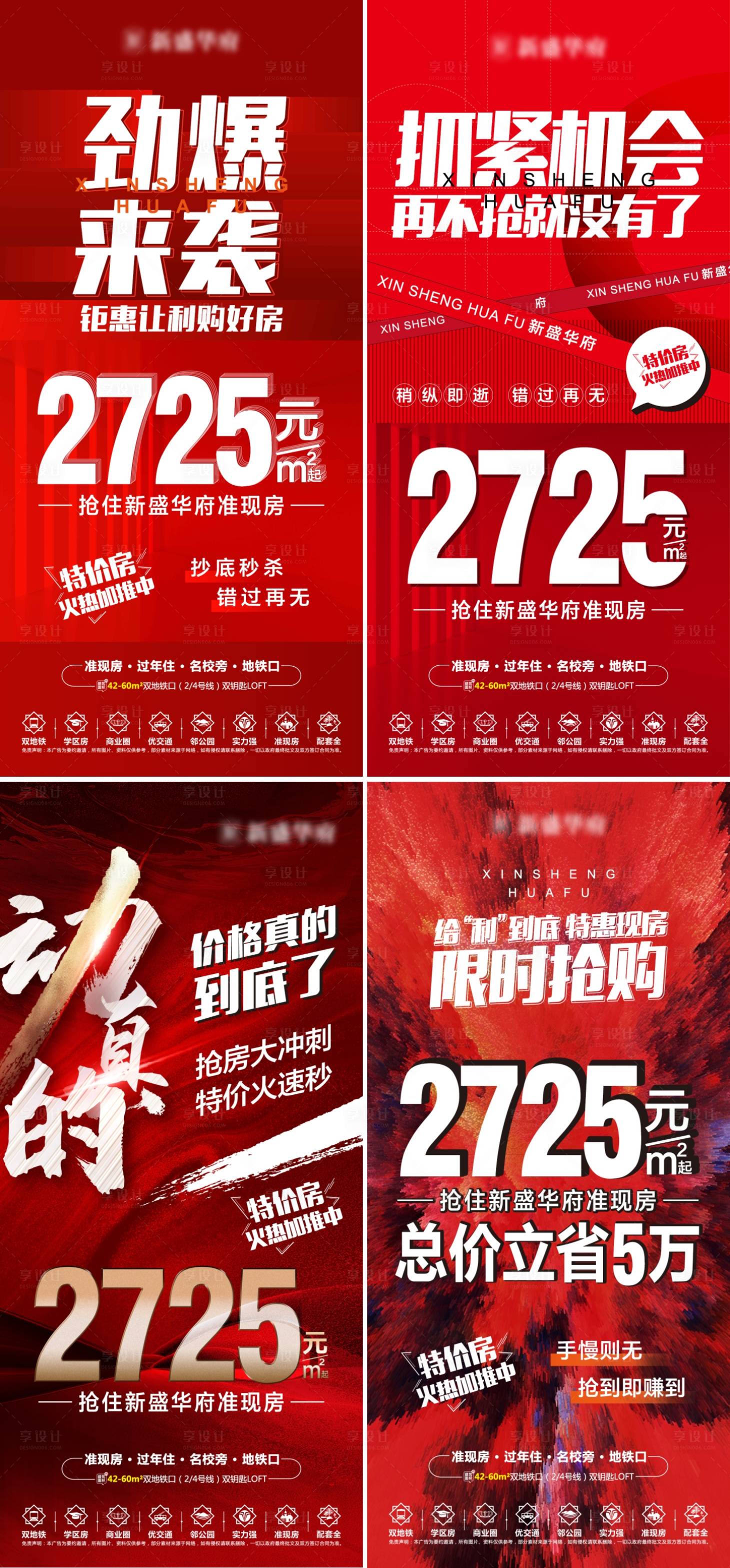 源文件下载【地产特价房系列海报】编号：50280007335551911