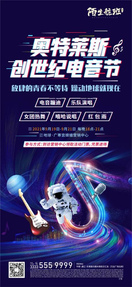 源文件下载【电音海报】编号：94030007162228222