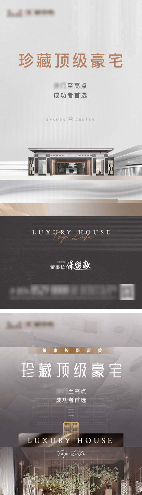 源文件下载【顶级豪宅价值点海报】编号：64060007450743334