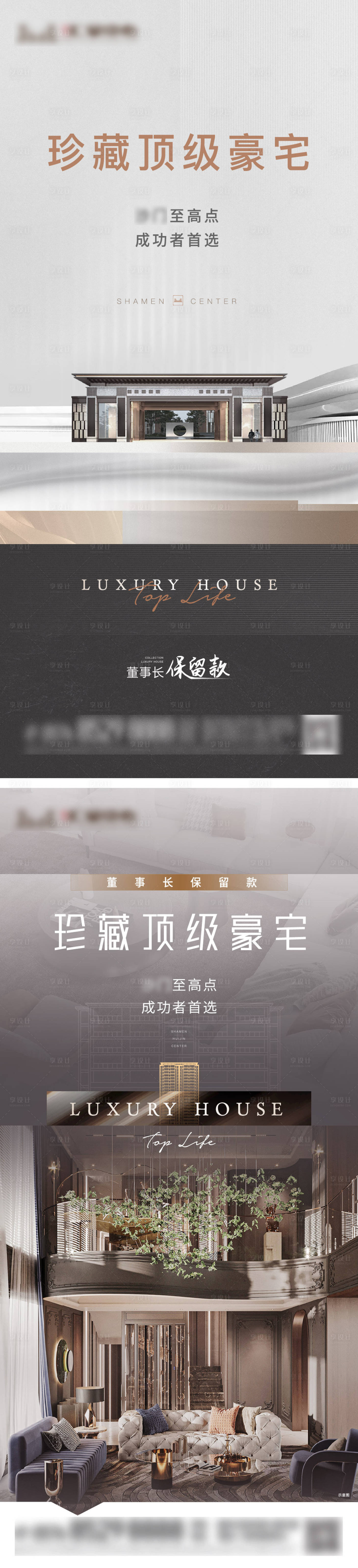 源文件下载【享设计】搜索编号：64060007450743334【顶级豪宅价值点海报】