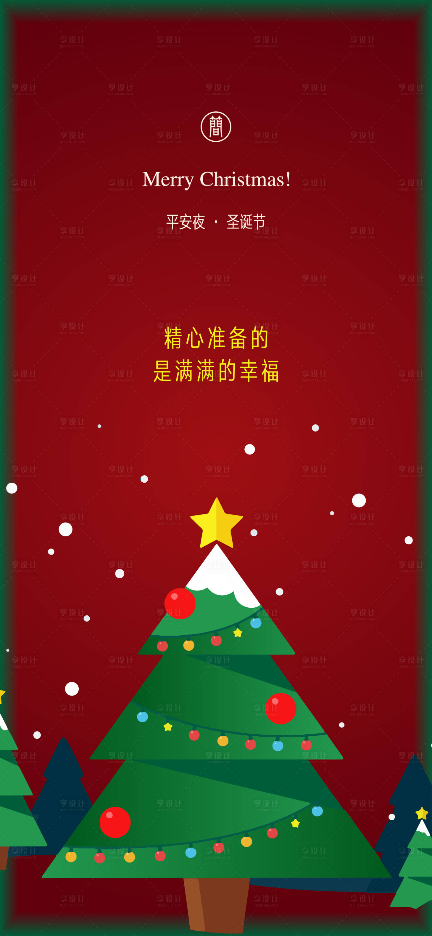 源文件下载【享设计】搜索编号：67820007137965307【圣诞海报】