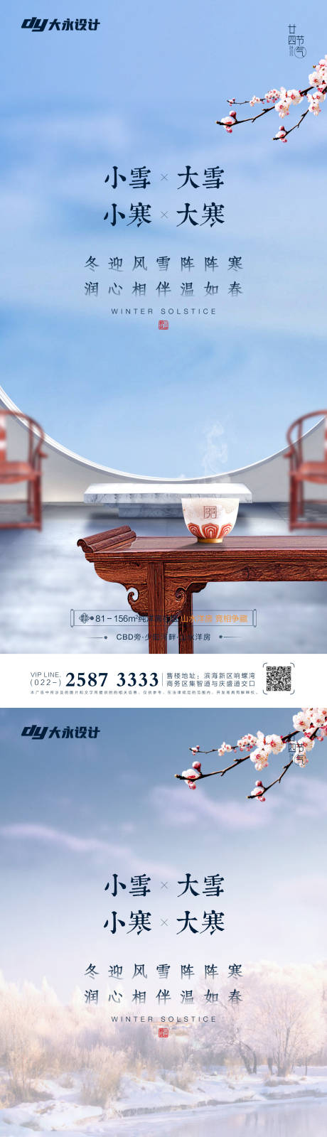 源文件下载【大雪小雪大寒小寒系列海报】编号：26460007191393353