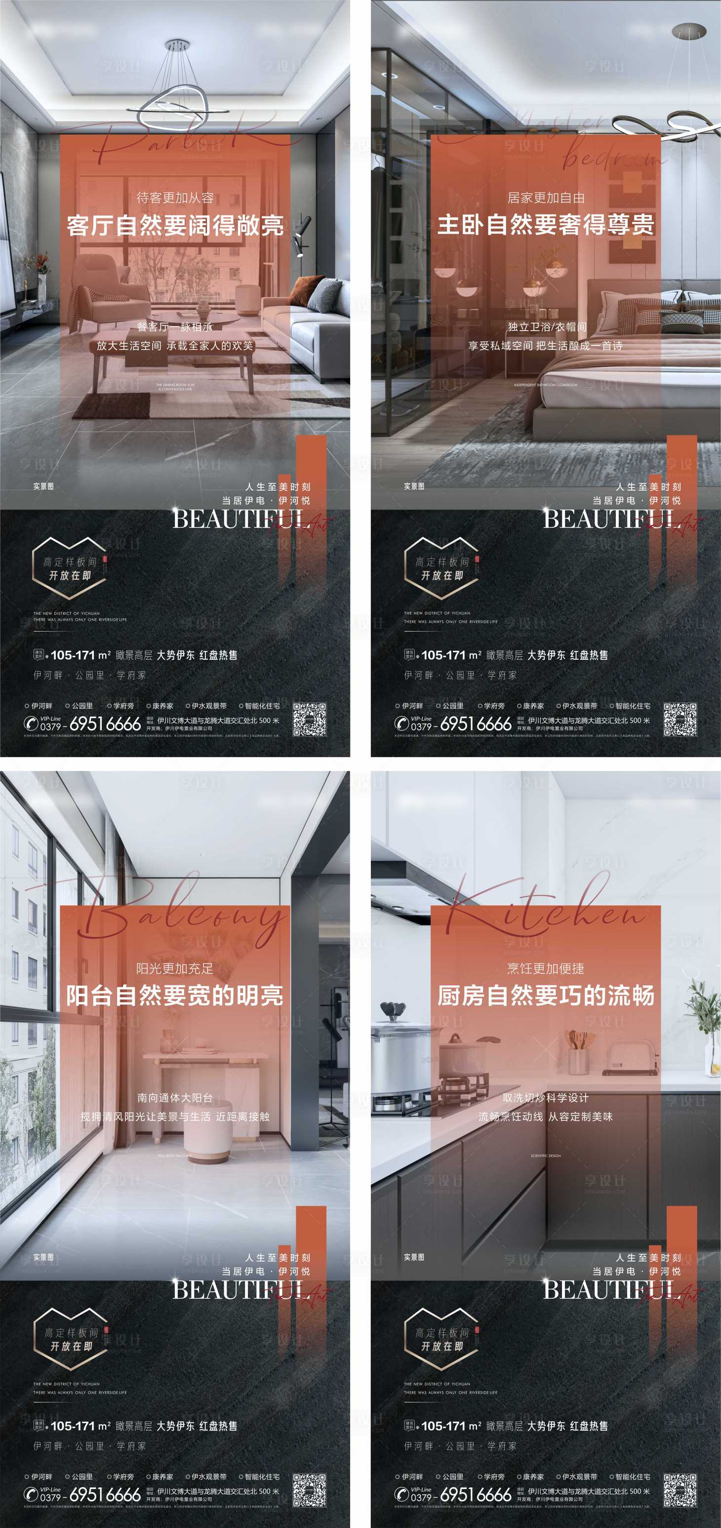 源文件下载【享设计】搜索编号：43050007431486501【地产样板间形象功能系列海报】