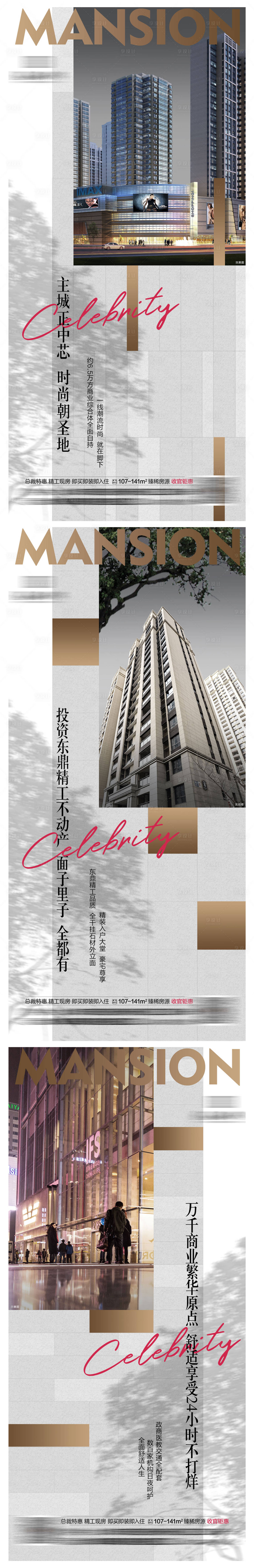 源文件下載【享設(shè)計】搜索編號：55920007200707755【房地產(chǎn)現(xiàn)房賣點(diǎn)系列稿】
