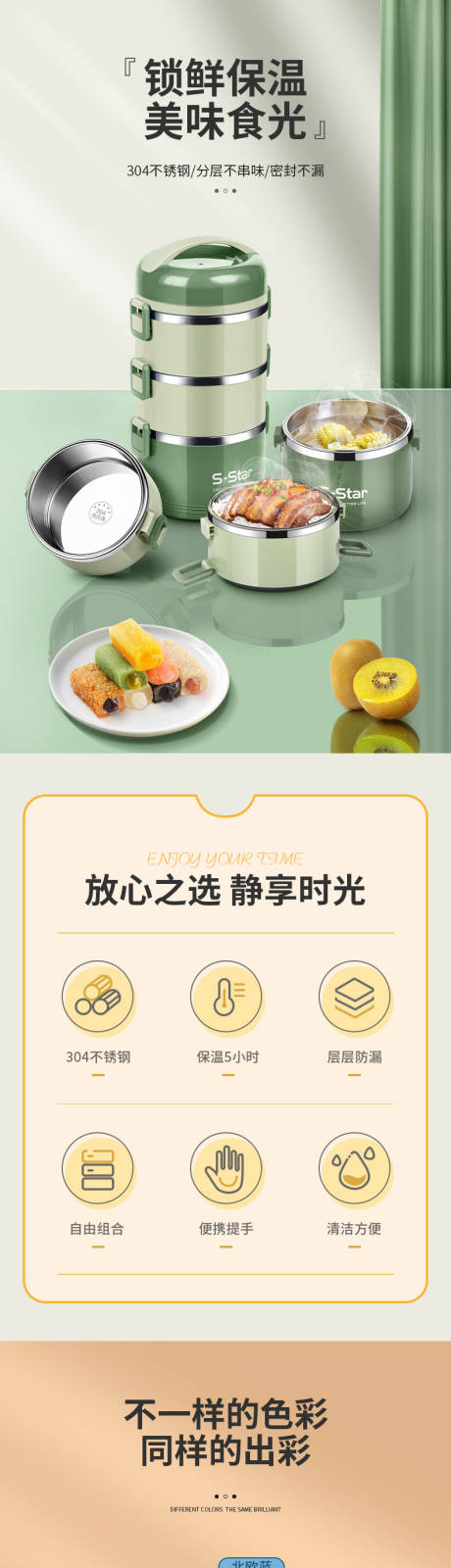 源文件下载【不锈钢保温饭盒清新家居电商详情页】编号：64300007149181523